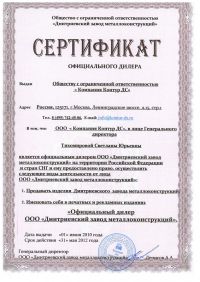 Сертификат официального дилера «Контур-ДС»
