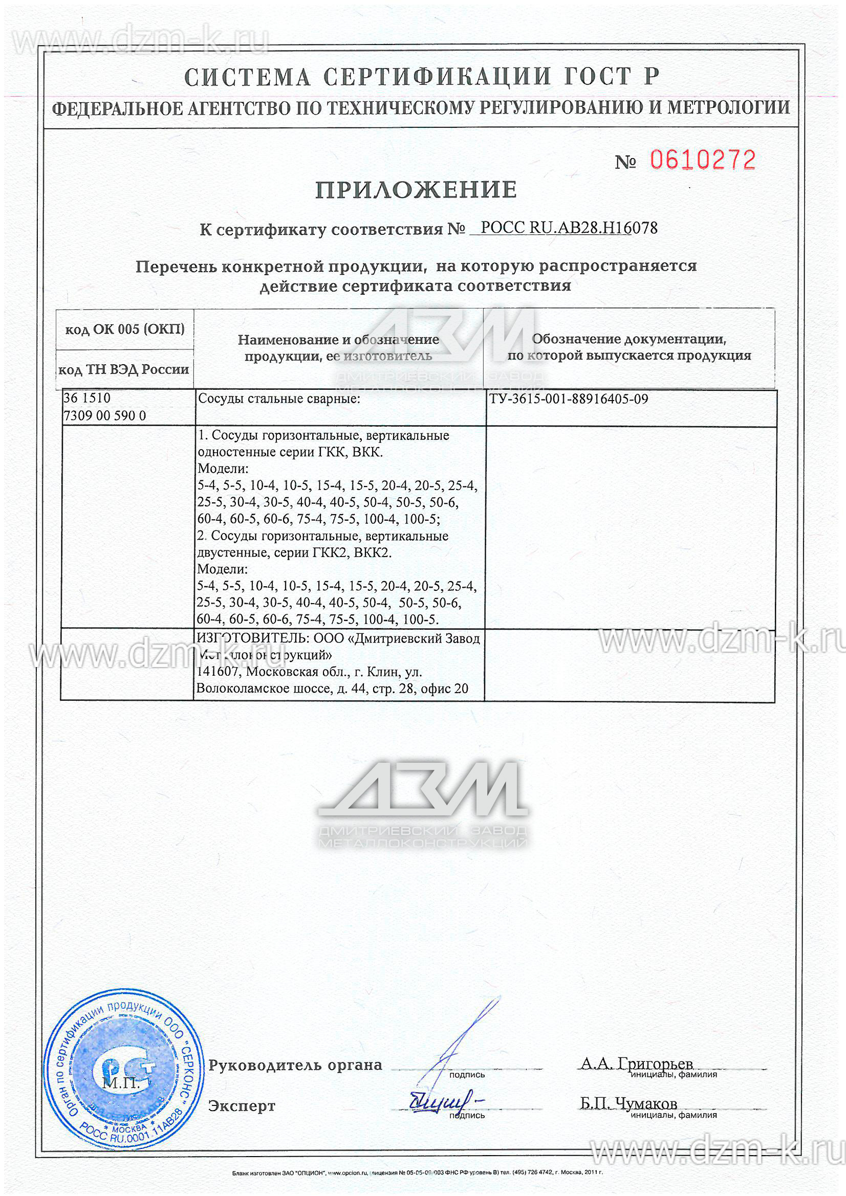 Приложение к сертификату на стальные сосуды для хранения нефтепродуктов