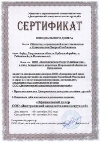 Сертификат официального дилера ООО «Комплексное энергоснабжение» Сертификат официального дилера ООО «Комплексное энергоснабжение»