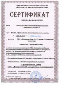 Сертификат официального дилера «Контур-ДС» Сертификат официального дилера «Контур-ДС»