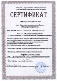 Сертификат официального дилера ЗАО «Резервуаростроитель» Сертификат официального дилера ЗАО «Резервуаростроитель»